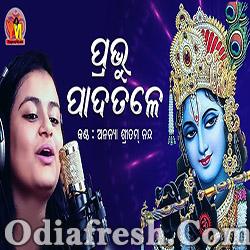 Prabhu Pada Tale (Ananya Nanda) Odia Bhajan